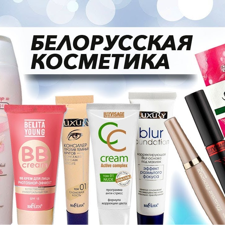 Косметика белита купить. Bielita белорусская косметика. Белорусский бренд косметики Витекс. Ассортимент косметики. Белорусская косметика реклама.